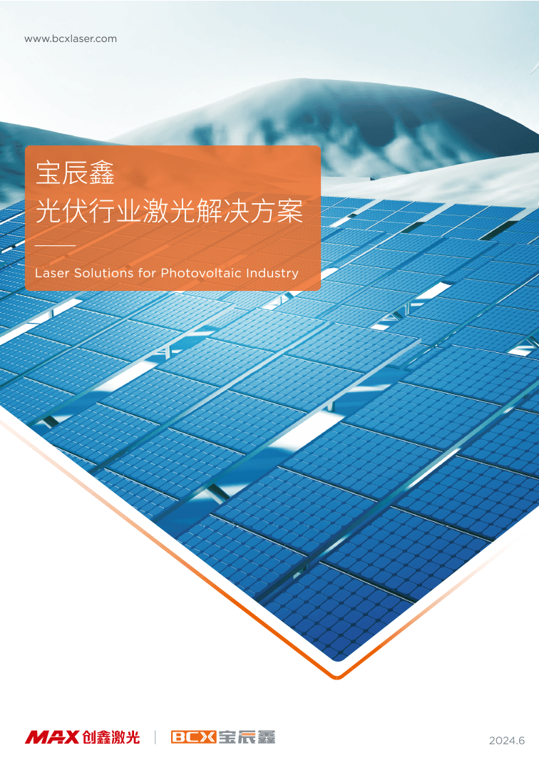 xc sports光伏行业激光解决规划