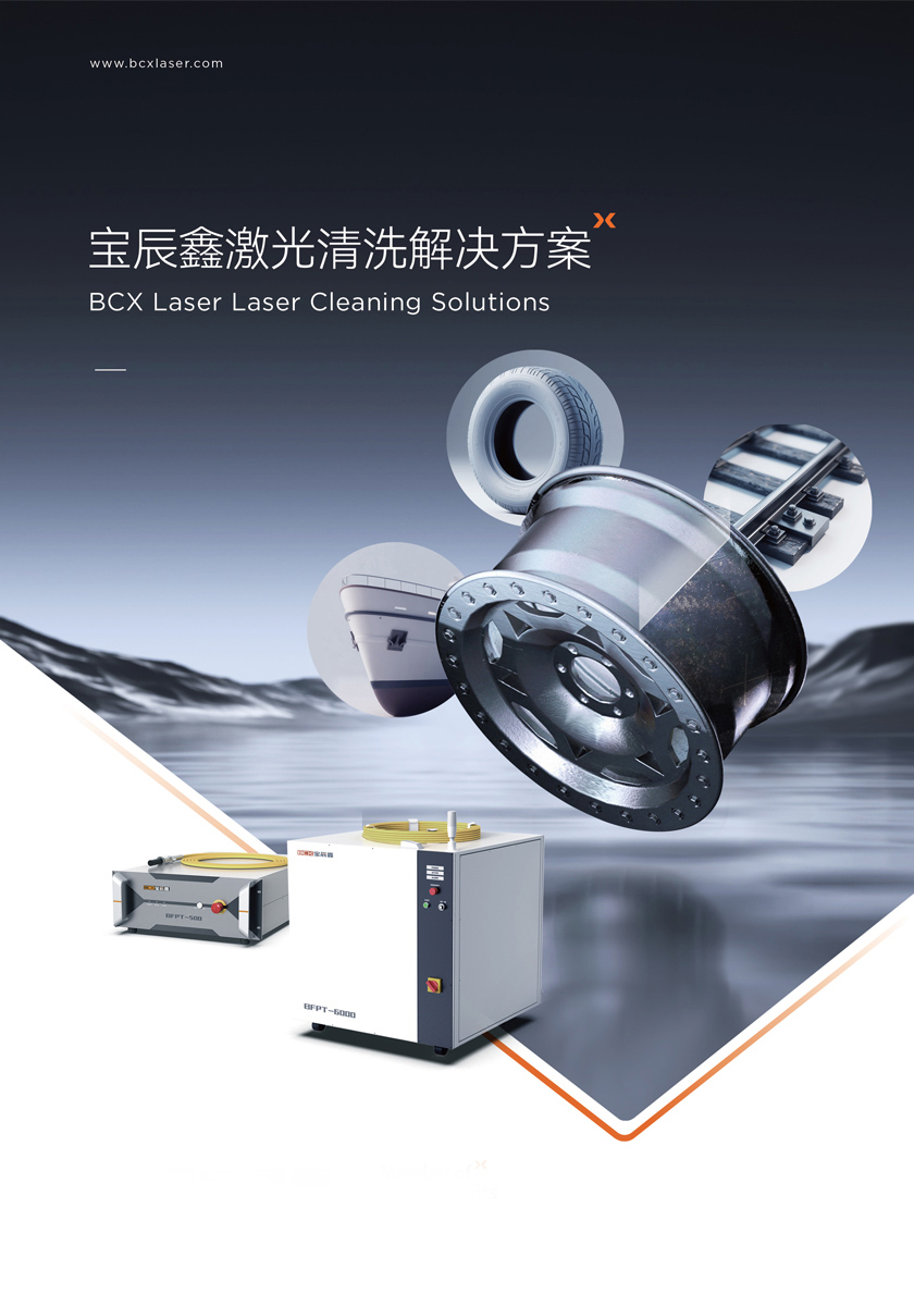 xc sports激光洗濯解决规划