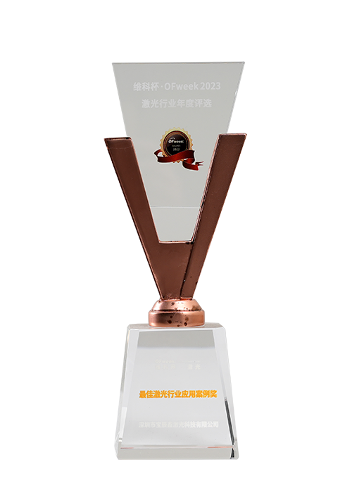 OFweek 2023·最佳激光行业利用案例奖