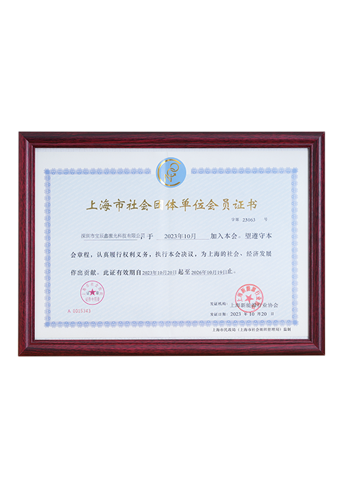 上海新能源行业协会·会员单元