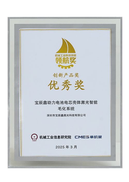 2025中国机械工业科技创新领航奖-创新产品奖?优良奖