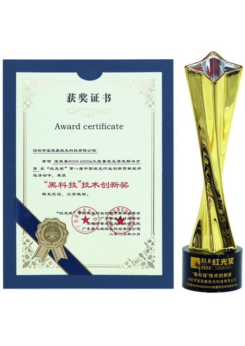 红光奖2025年度黑科技技术创新奖